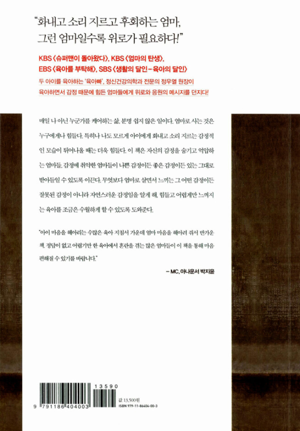 엄마만 느끼는 육아감정