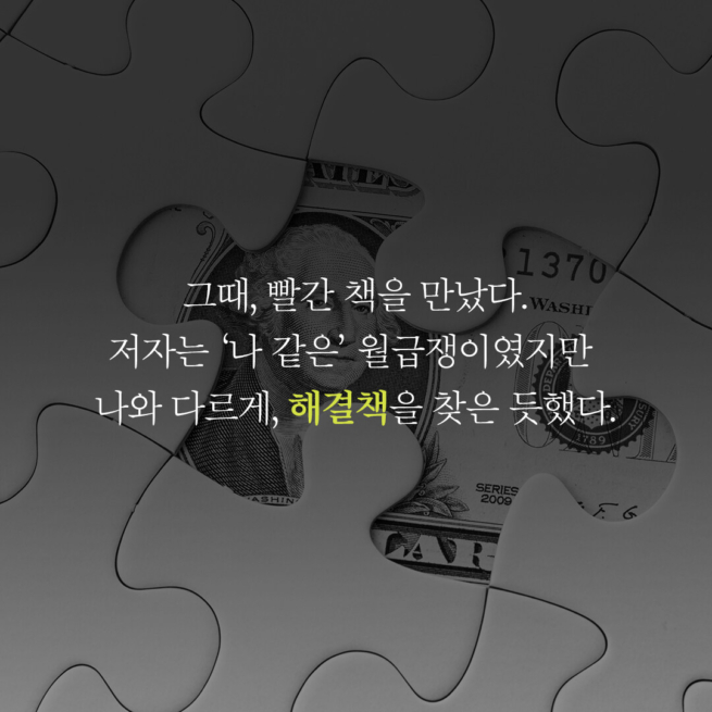 월급쟁이 부자로 은퇴하라 (스페셜 에디션)
