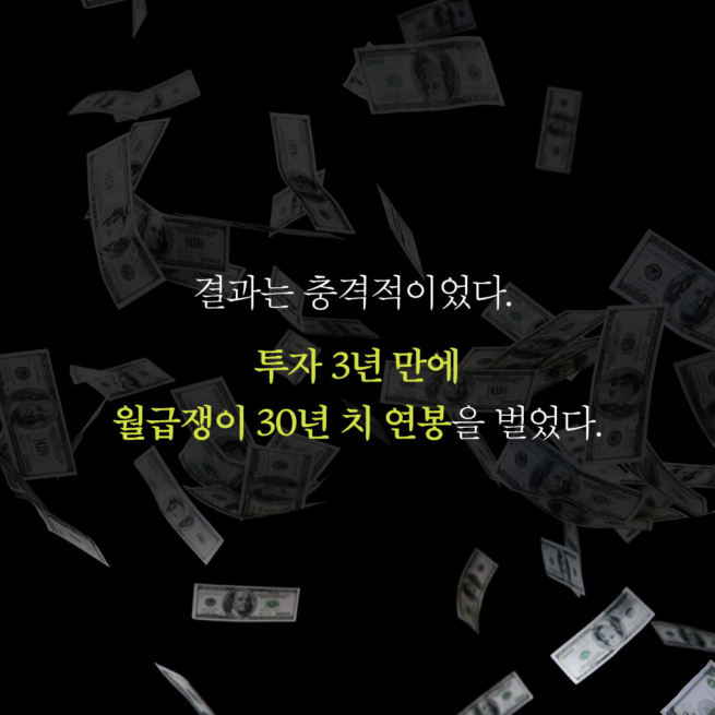 월급쟁이 부자로 은퇴하라 (스페셜 에디션)