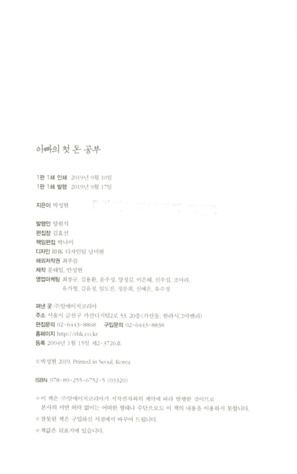 아빠의 첫 돈 공부
