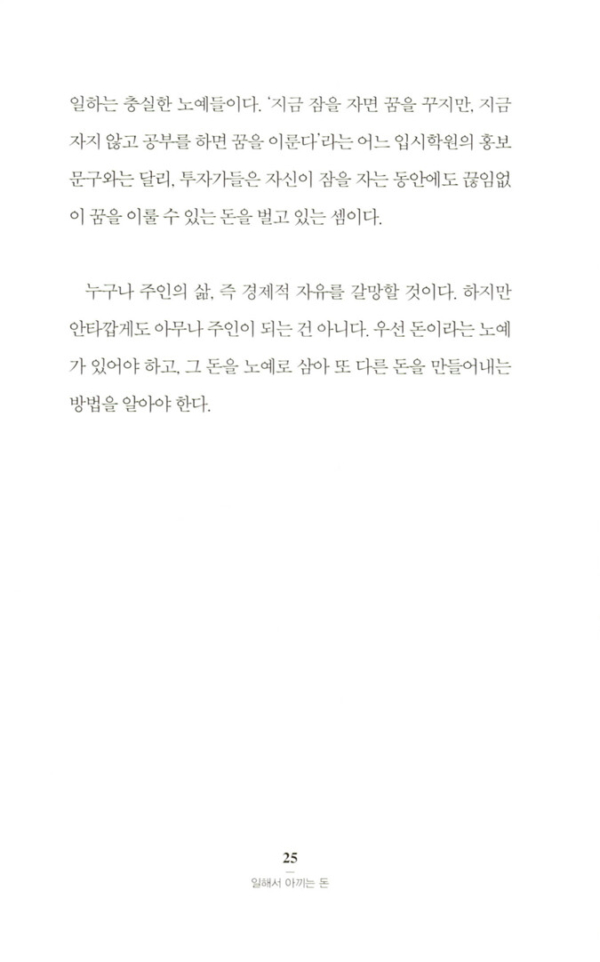 아빠의 첫 돈 공부