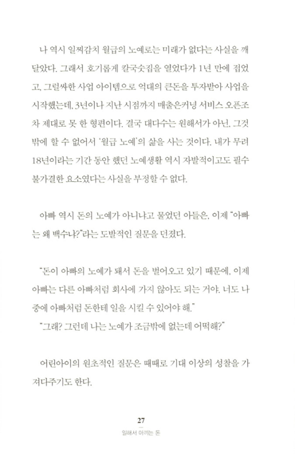 아빠의 첫 돈 공부