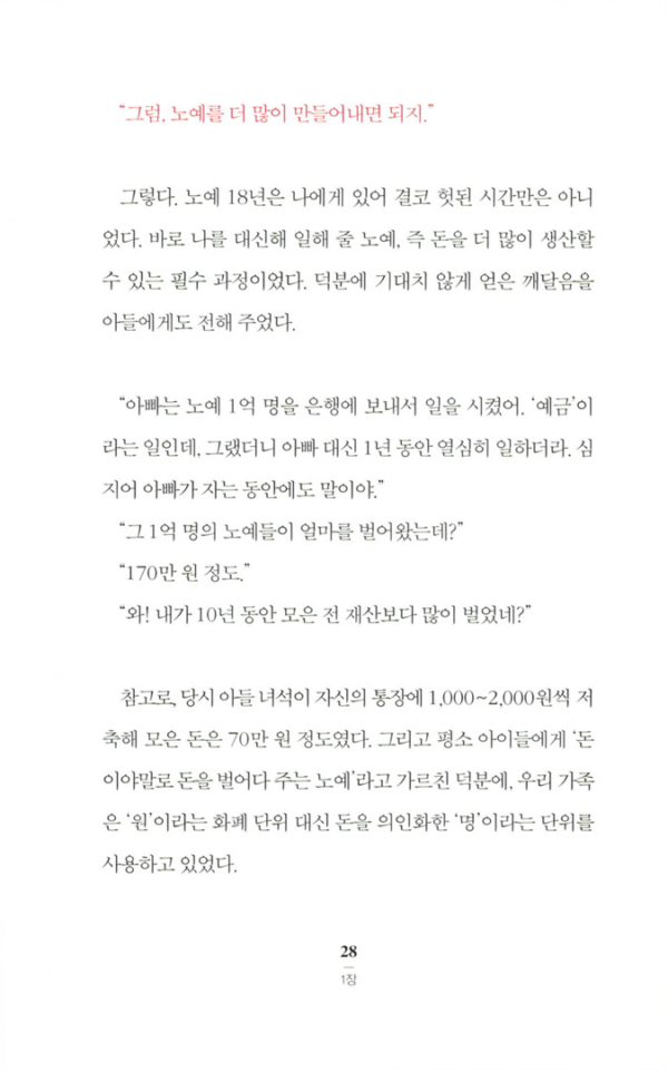 아빠의 첫 돈 공부