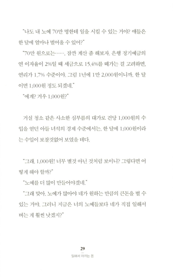 아빠의 첫 돈 공부