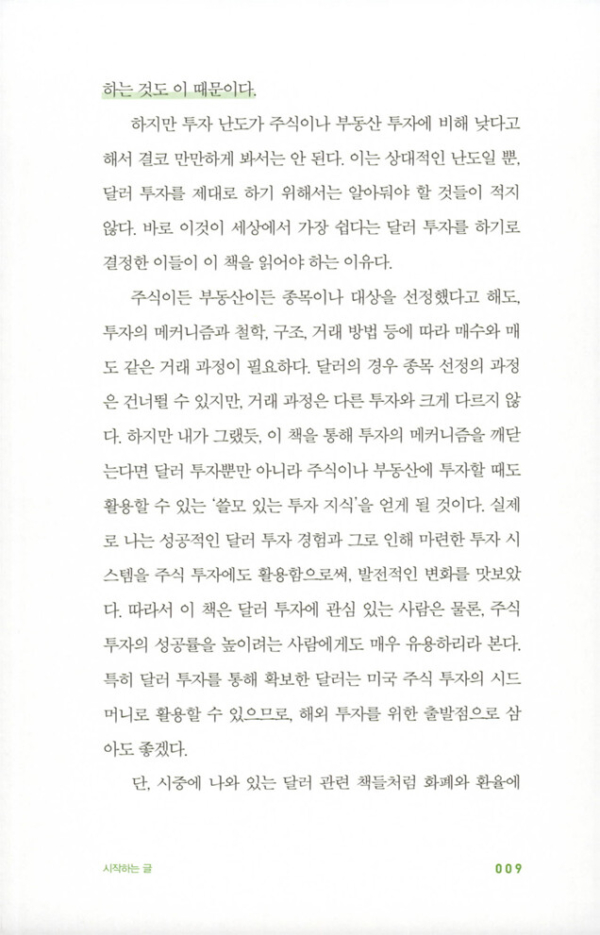 나는 주식 대신 달러를 산다