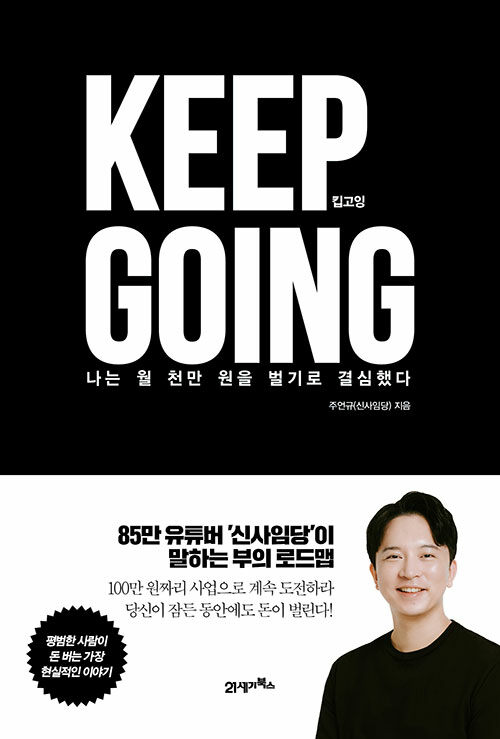 킵고잉 Keep Going