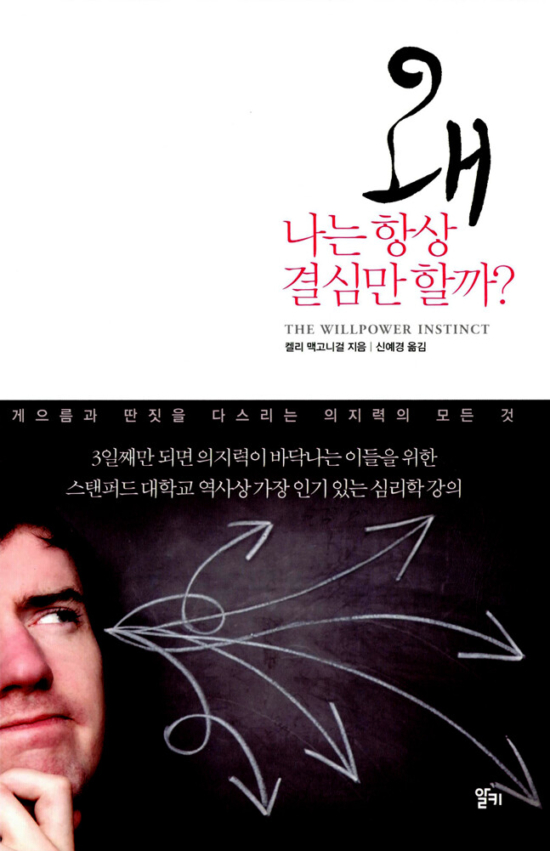 왜 나는 항상 결심만 할까
