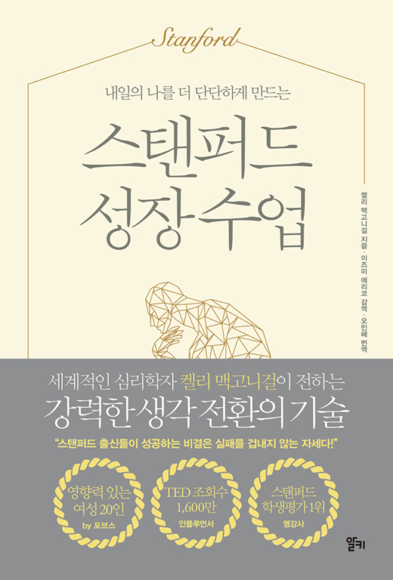 스탠퍼드 성장 수업