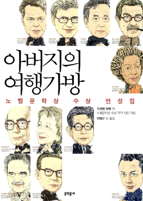 아버지의 여행가방