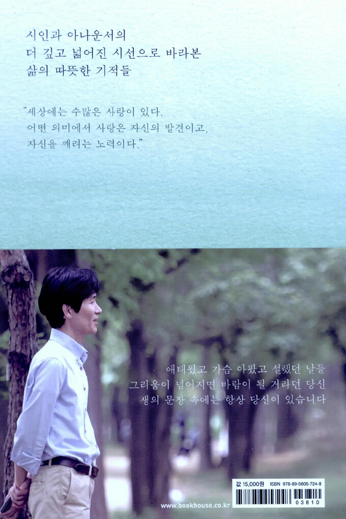 당신이라는 바람이 내게로 불어왔다