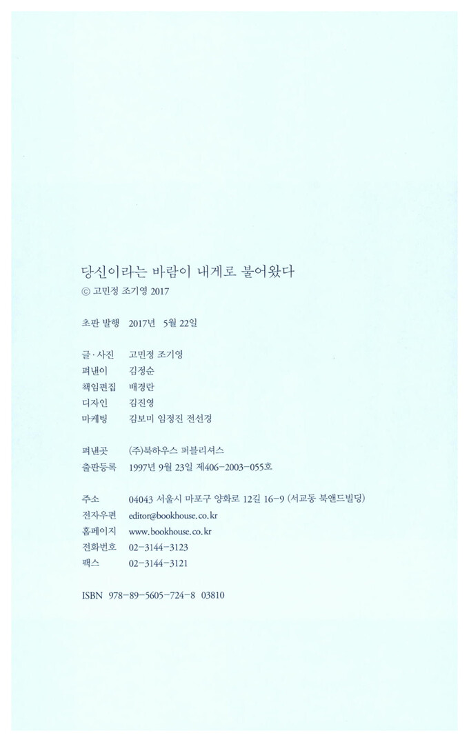 당신이라는 바람이 내게로 불어왔다
