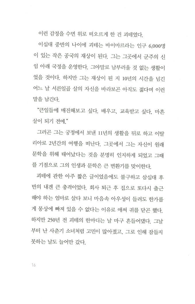 당신이라는 바람이 내게로 불어왔다