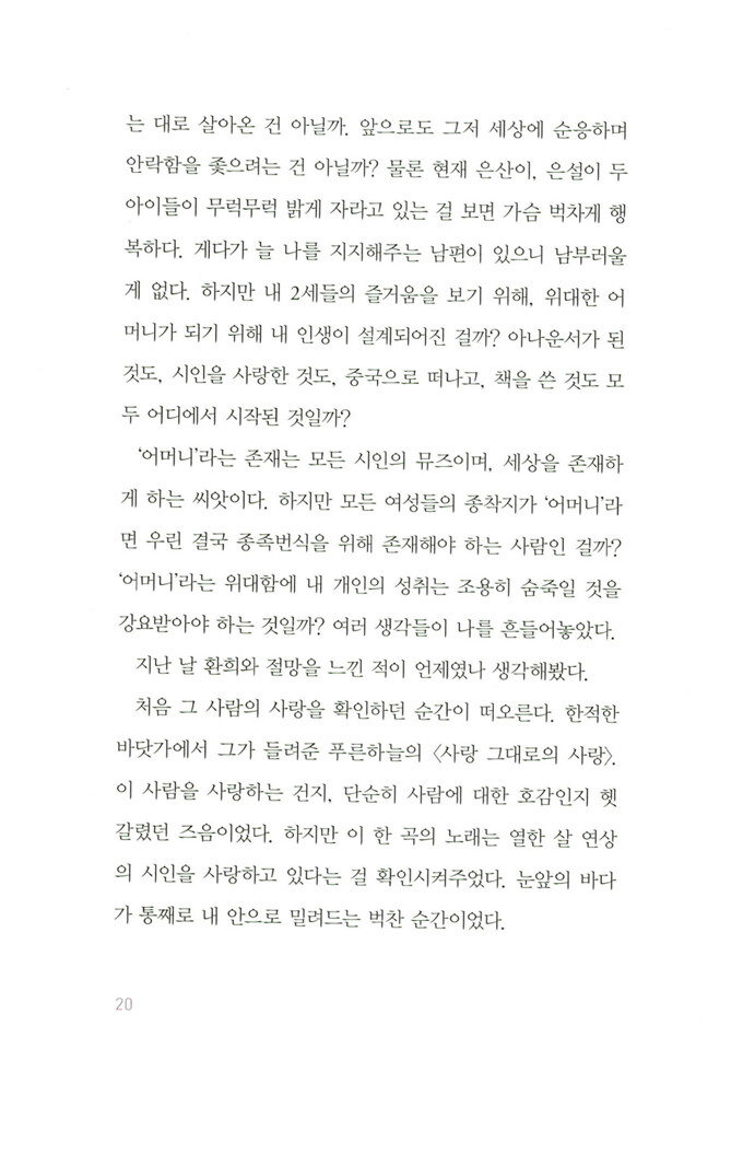 당신이라는 바람이 내게로 불어왔다