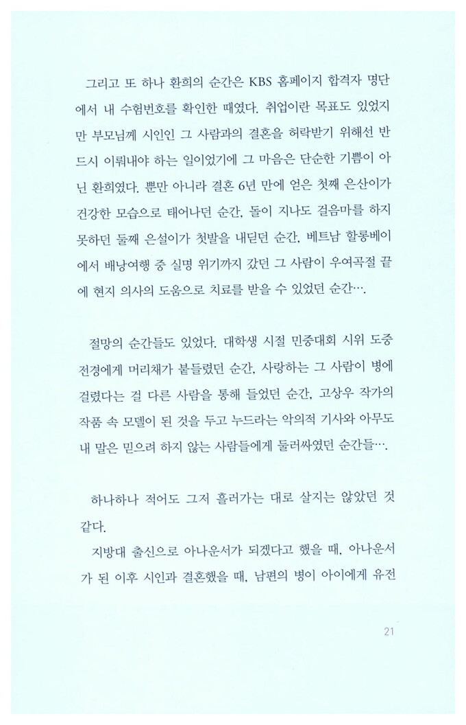 당신이라는 바람이 내게로 불어왔다