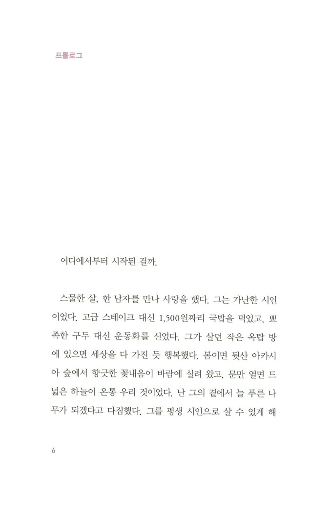 당신이라는 바람이 내게로 불어왔다