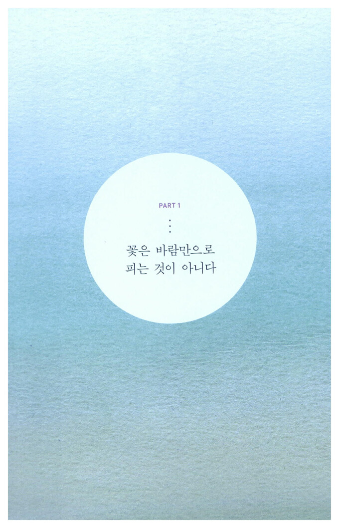 당신이라는 바람이 내게로 불어왔다