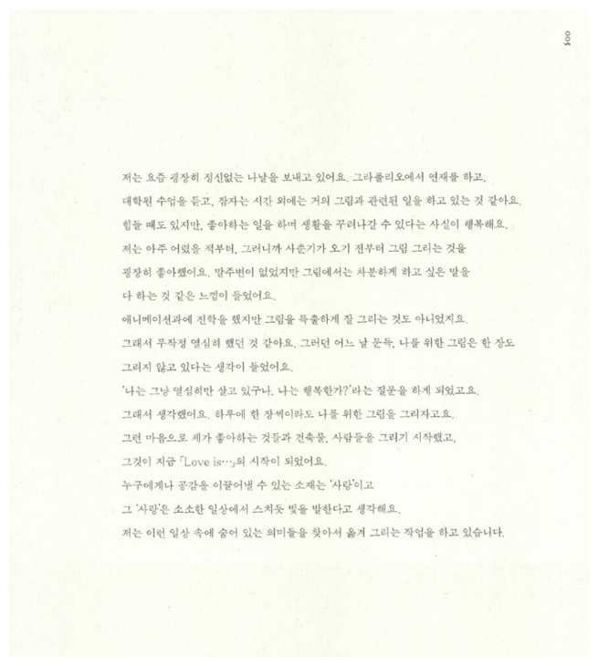 편안하고 사랑스럽고 그래