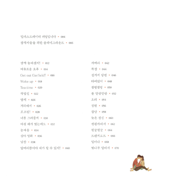 편안하고 사랑스럽고 그래