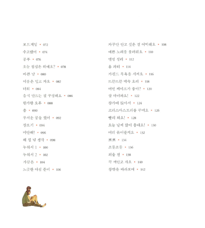 편안하고 사랑스럽고 그래