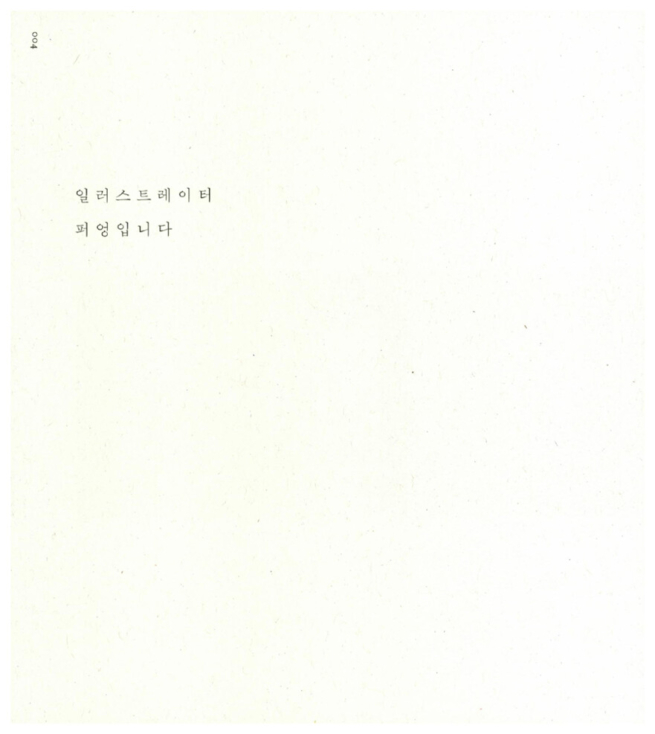 편안하고 사랑스럽고 그래 2