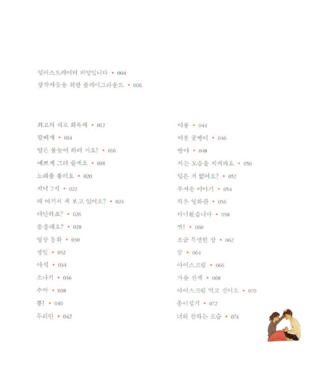 편안하고 사랑스럽고 그래 2