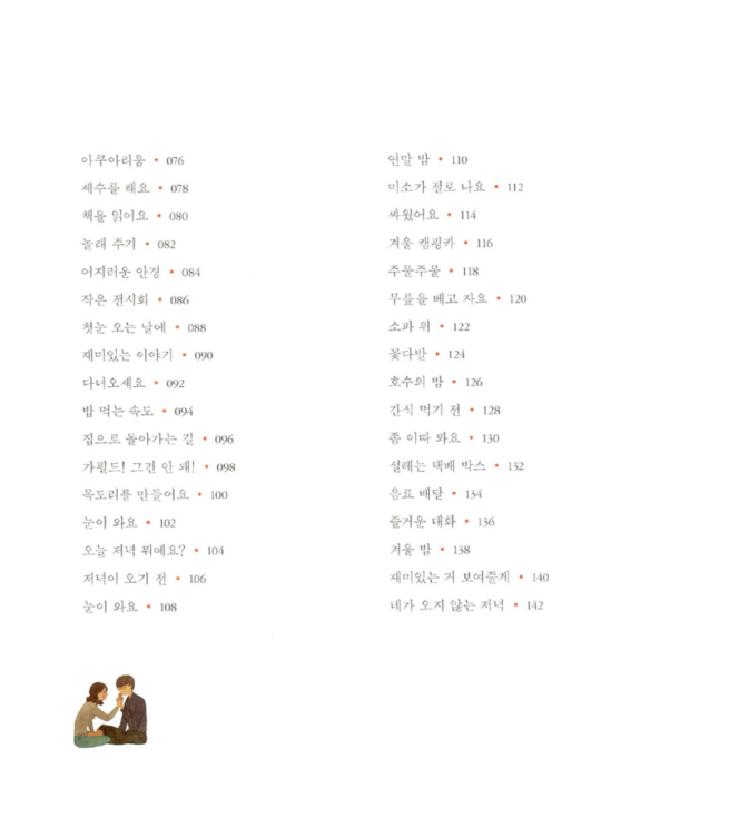 편안하고 사랑스럽고 그래 2