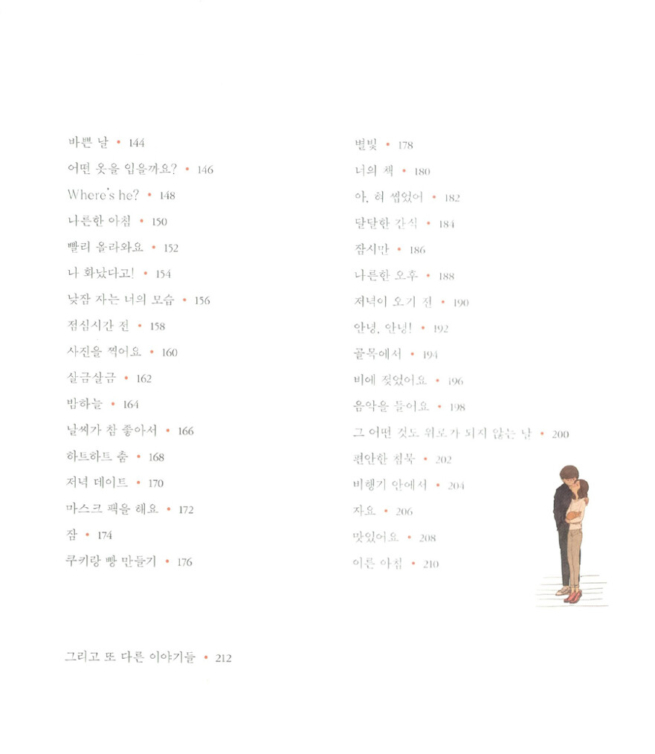 편안하고 사랑스럽고 그래 2