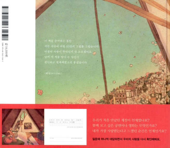 편안하고 사랑스럽고 그래 Love Book