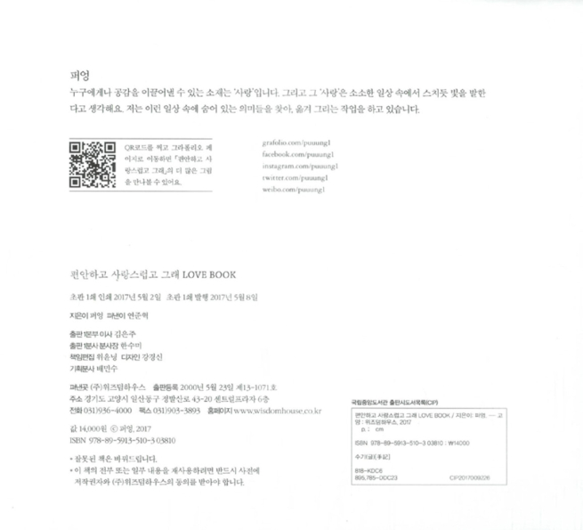 편안하고 사랑스럽고 그래 Love Book