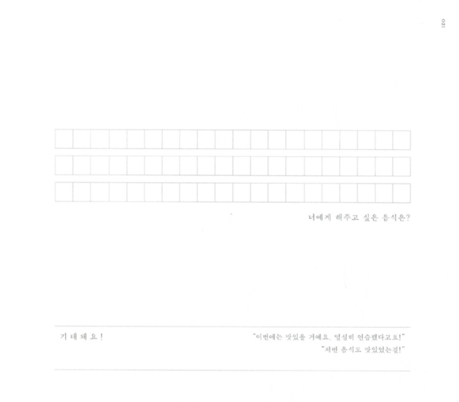 편안하고 사랑스럽고 그래 Love Book