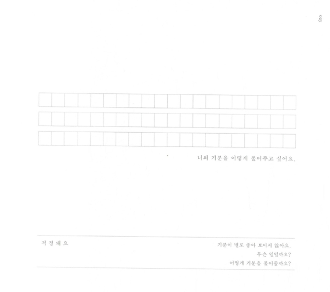 편안하고 사랑스럽고 그래 Love Book