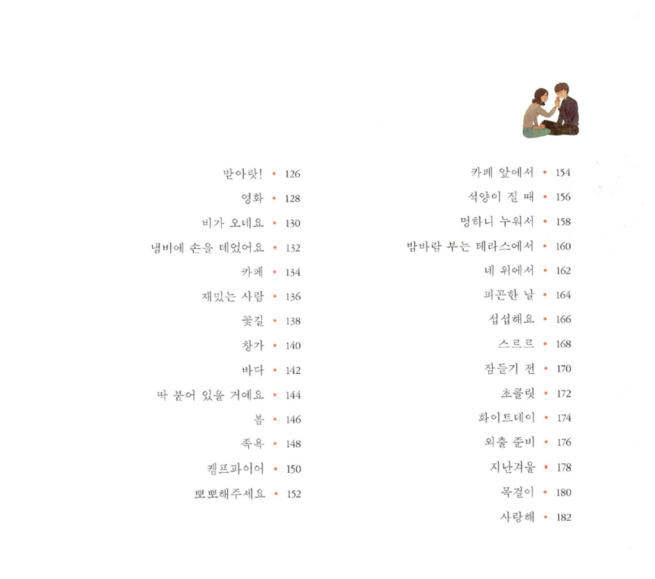 편안하고 사랑스럽고 그래 Love Book