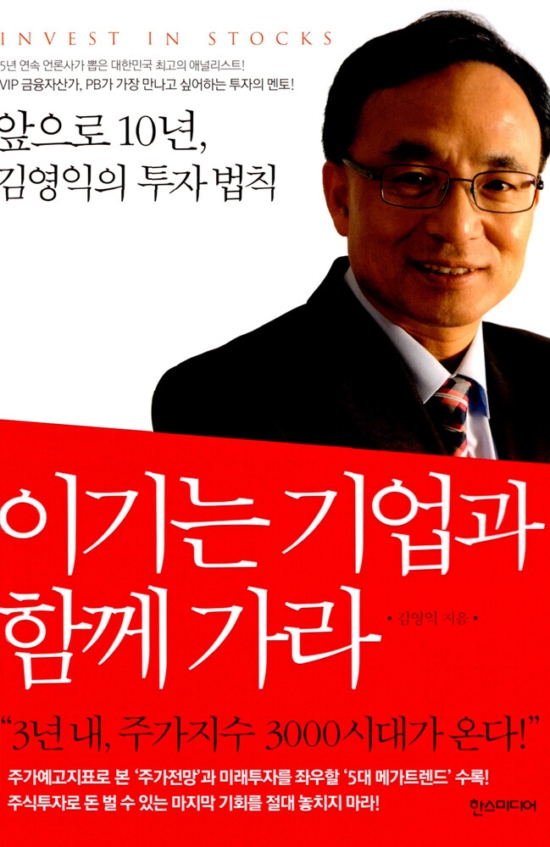 이기는 기업과 함께 가라