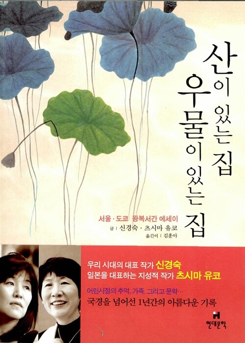 산이 있는 집 우물이 있는 집