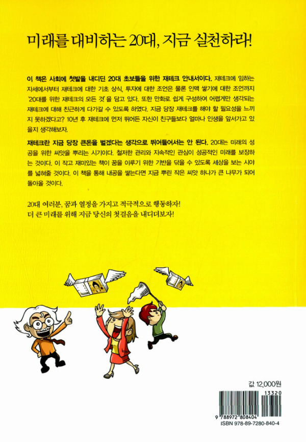 20대, 나는 돈이 좋다