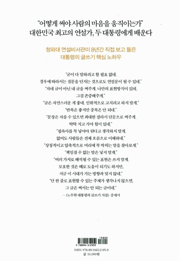 대통령의 글쓰기