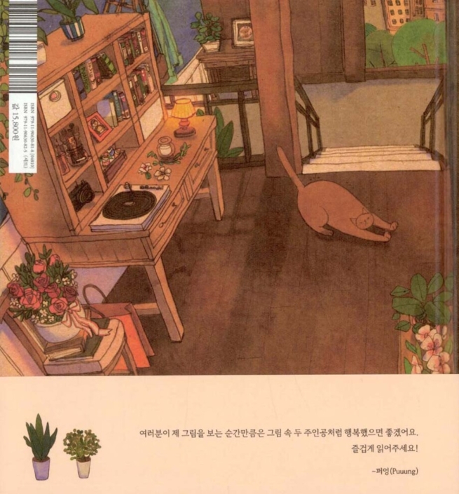 편안하고 사랑스럽고 그래 2 (영문 수록 개정판)
