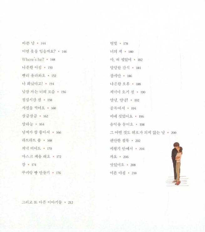 편안하고 사랑스럽고 그래 2 (영문 수록 개정판)