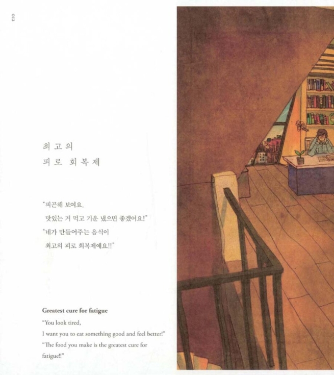 편안하고 사랑스럽고 그래 2 (영문 수록 개정판)