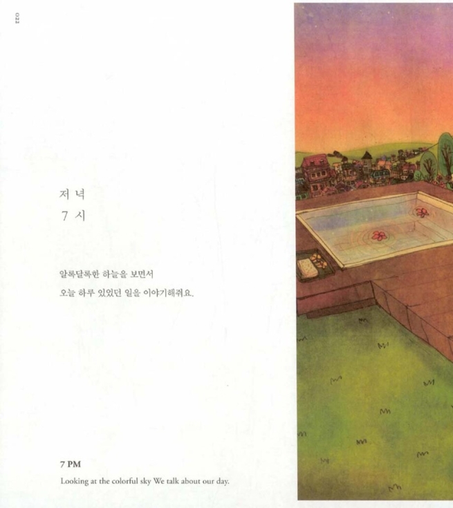 편안하고 사랑스럽고 그래 2 (영문 수록 개정판)