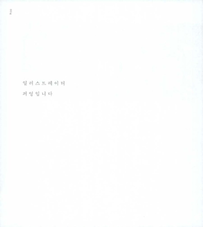 편안하고 사랑스럽고 그래 2 (영문 수록 개정판)