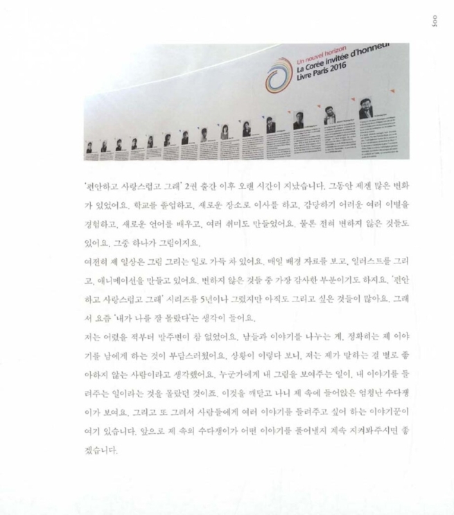 편안하고 사랑스럽고 그래 2 (영문 수록 개정판)