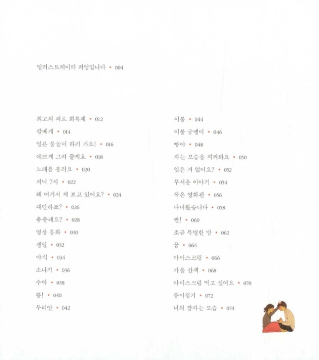 편안하고 사랑스럽고 그래 2 (영문 수록 개정판)