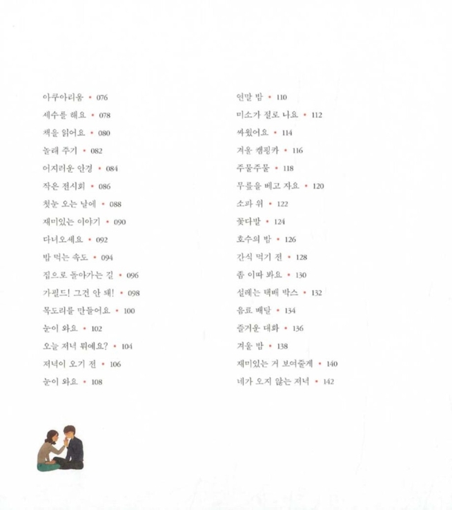 편안하고 사랑스럽고 그래 2 (영문 수록 개정판)