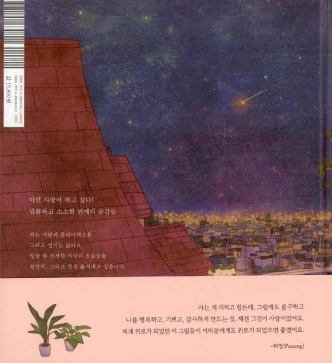 편안하고 사랑스럽고 그래 1 (영문 수록 개정판)