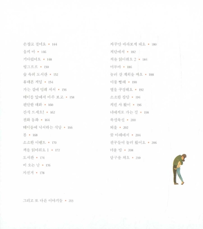 편안하고 사랑스럽고 그래 1 (영문 수록 개정판)