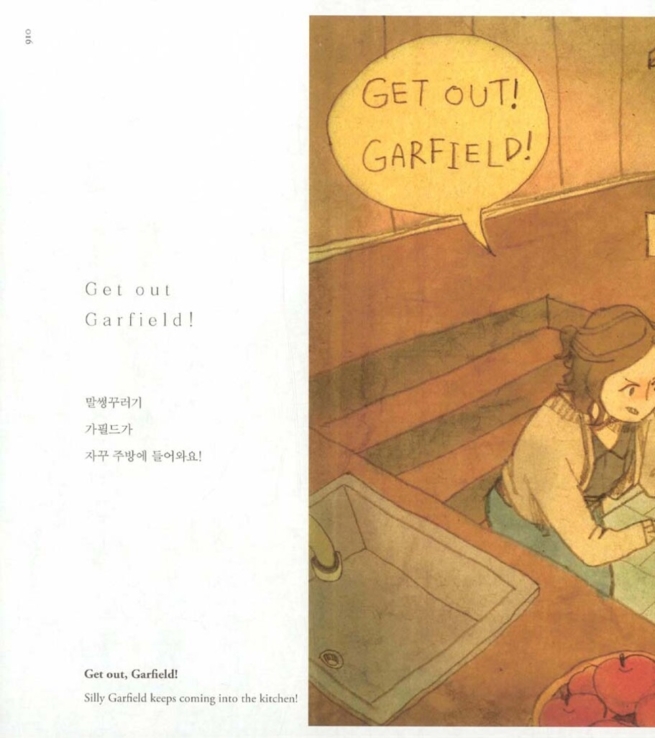 편안하고 사랑스럽고 그래 1 (영문 수록 개정판)