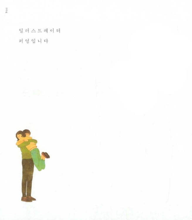 편안하고 사랑스럽고 그래 1 (영문 수록 개정판)