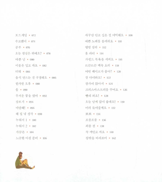 편안하고 사랑스럽고 그래 1 (영문 수록 개정판)