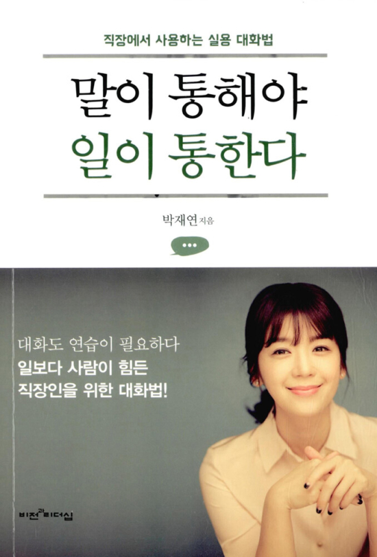 말이 통해야 일이 통한다